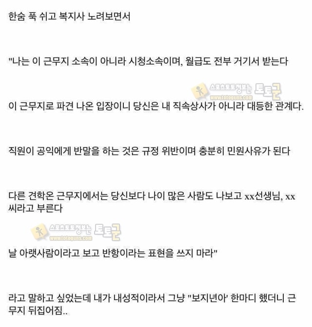 먹튀검증 토토군 유머 내성적인 공익 레전드