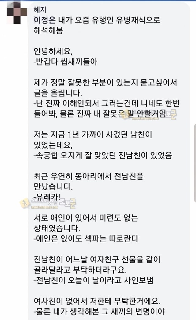 먹튀검증 토토군 유머 전남친과 모텔에 간 여자와 그 해석본