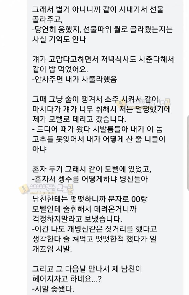 먹튀검증 토토군 유머 전남친과 모텔에 간 여자와 그 해석본