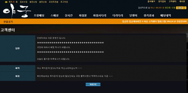 야궁 먹튀 먹튀사이트 확정 먹튀검증 토토군 완료