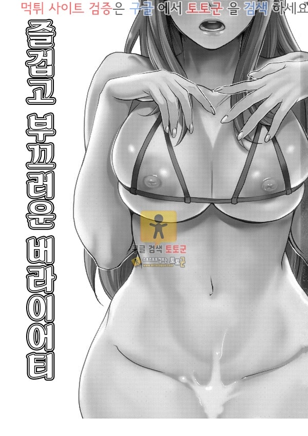 먹튀검증 토토군 어른애니망가 즐겁고 부끄러운 버라이어티