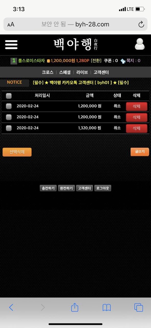 백야행 먹튀 먹튀사이트 확정 먹튀검증 토토군 완료