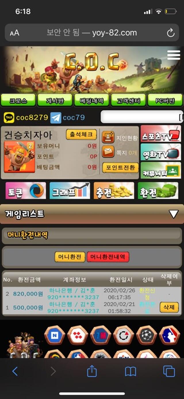 coc 먹튀제보