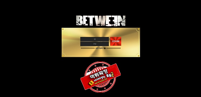 BETWEEN 먹튀 먹튀사이트 확정 먹튀검증 토토군 완료