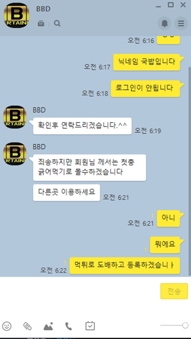 비비디 먹튀사이트 조심하세요