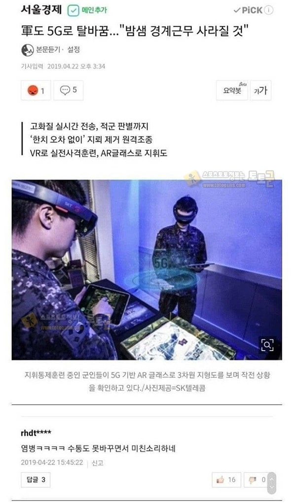 먹튀검증 토토군 유머 군부대에서 경계근무 사라질것