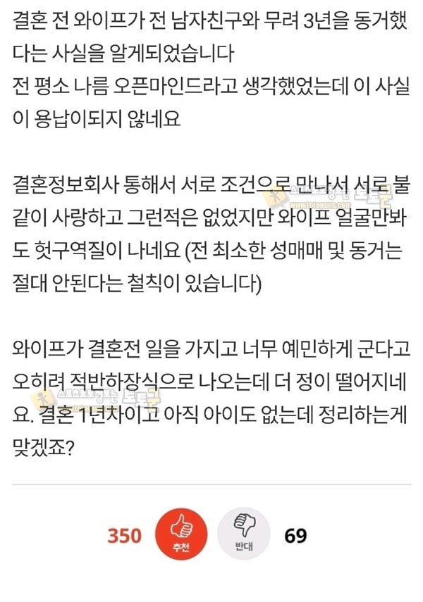 먹튀검증 토토군 유머 결혼전 와이프의 동거