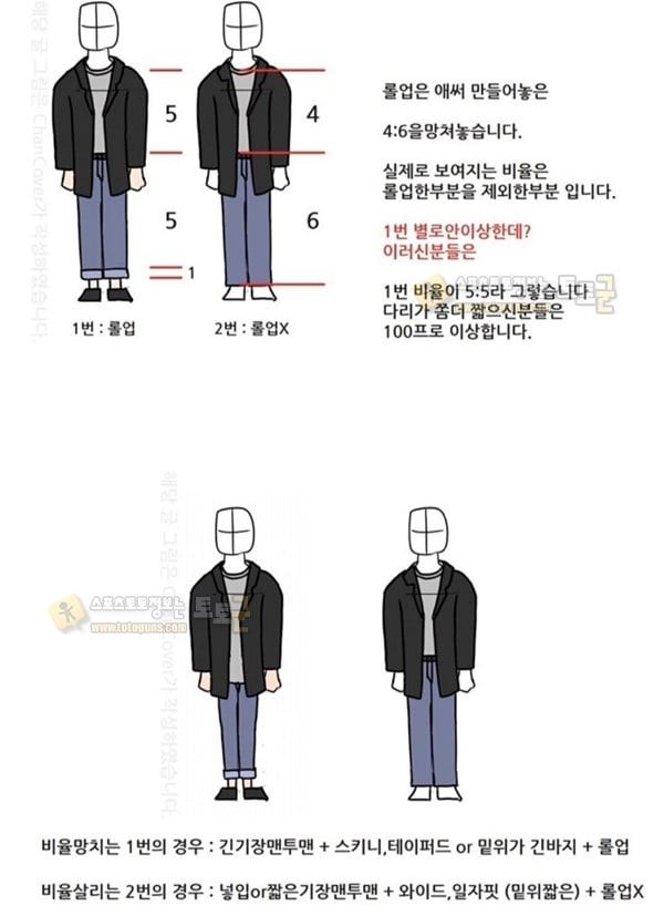 먹튀검증 토토군 유머 동양인 체형별 비율 좋게 입는 방법