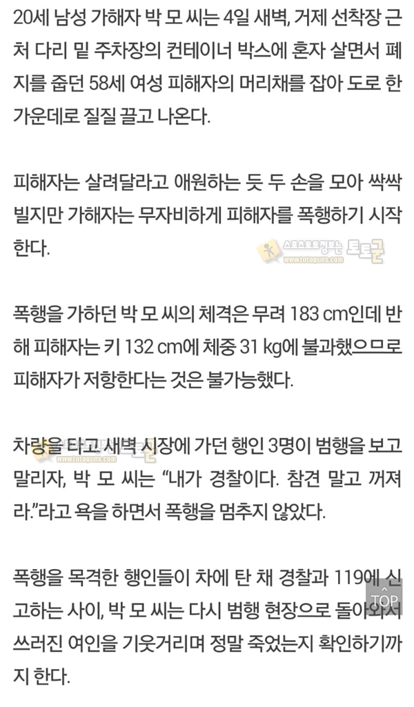 먹튀검증 토토군 유머 이 범죄자는 40세에 출소합니다