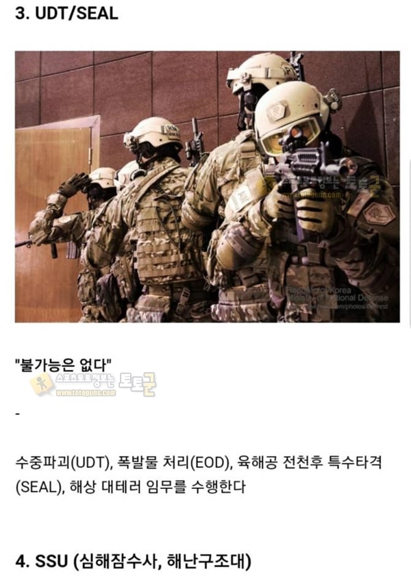 먹튀검증 토토군 유머 대한민국 특수부대 슬로건