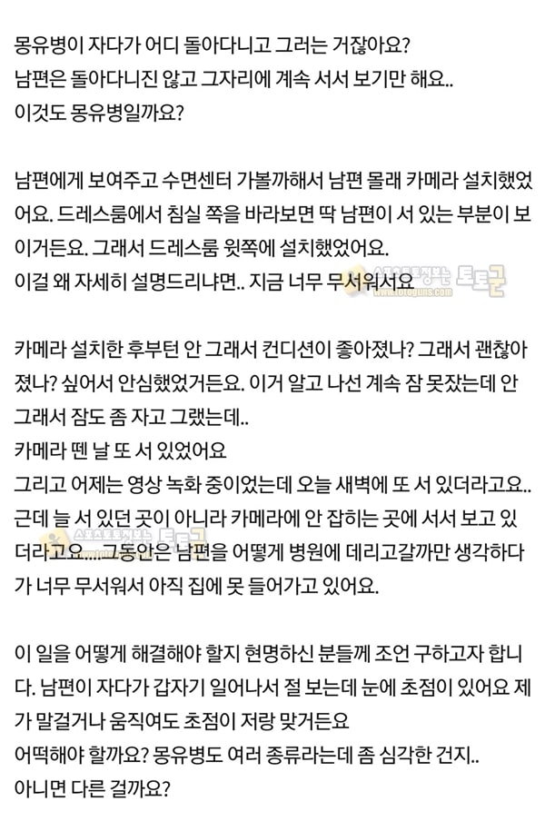 먹튀검증 토토군 유머 밤마다 서서 날 지켜보는 남편