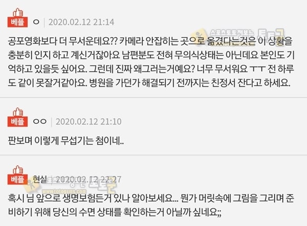 먹튀검증 토토군 유머 밤마다 서서 날 지켜보는 남편