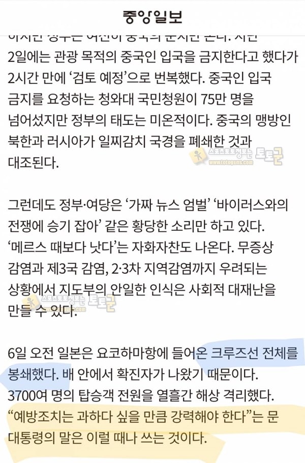 먹튀검증 토토군 유머 일본인도 부x를 탁 칠 토착왜구