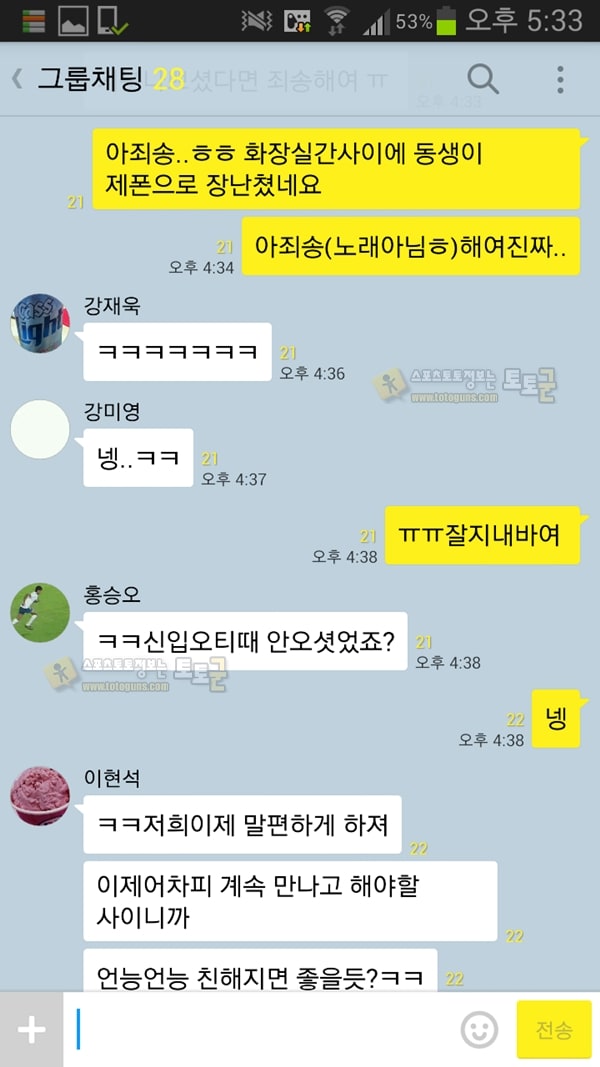 먹튀검증 토토군 유머 단톡방 빌런 레전드