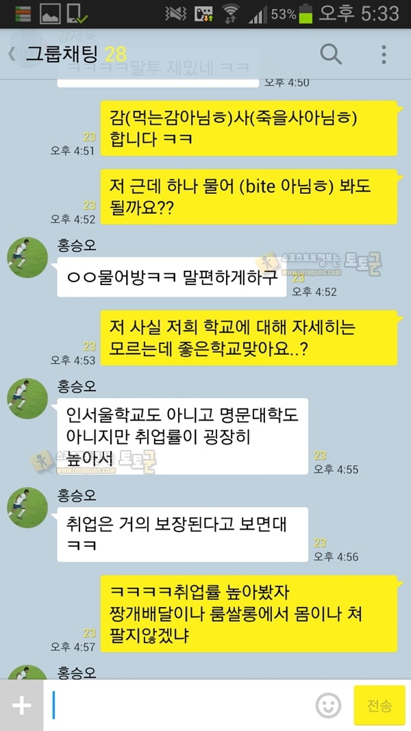 먹튀검증 토토군 유머 단톡방 빌런 레전드