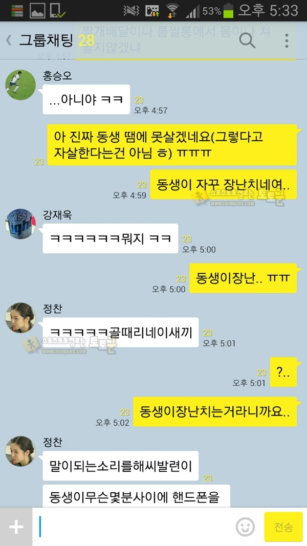 먹튀검증 토토군 유머 단톡방 빌런 레전드