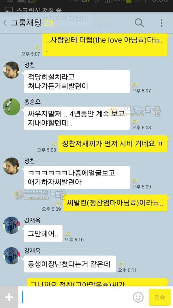 먹튀검증 토토군 유머 단톡방 빌런 레전드