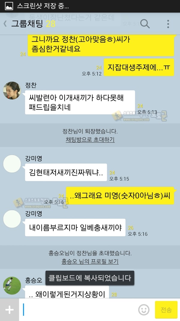 먹튀검증 토토군 유머 단톡방 빌런 레전드