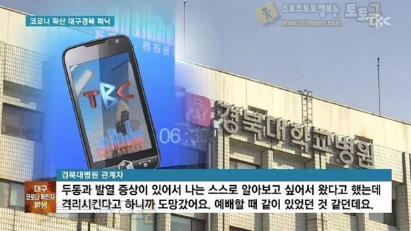 먹튀검증 토토군 유머 20대 신천지 여성 격리 조치 중 도망가