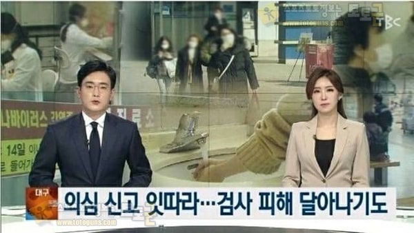 먹튀검증 토토군 유머 20대 신천지 여성 격리 조치 중 도망가