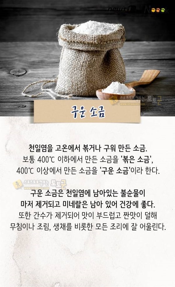 먹튀검증 토토군 유머 소금의 종류