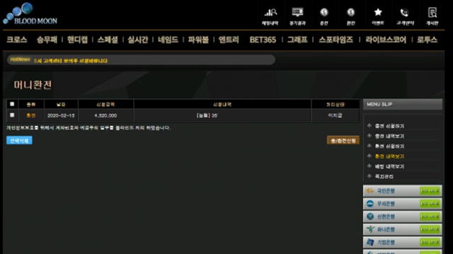 블러드문 먹튀 먹튀사이트 확정 먹튀검증 토토군 완료