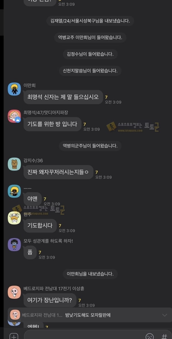 먹튀검증 토토군 유머 신천지 카톡 최신