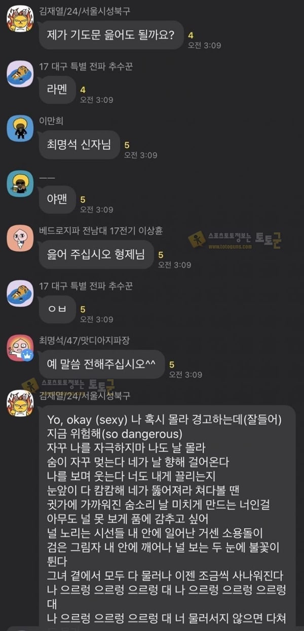 먹튀검증 토토군 유머 신천지 카톡 최신