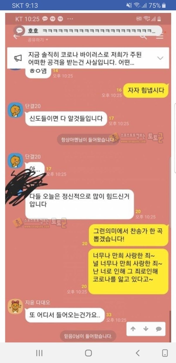 먹튀검증 토토군 유머 신천지 카톡 최신