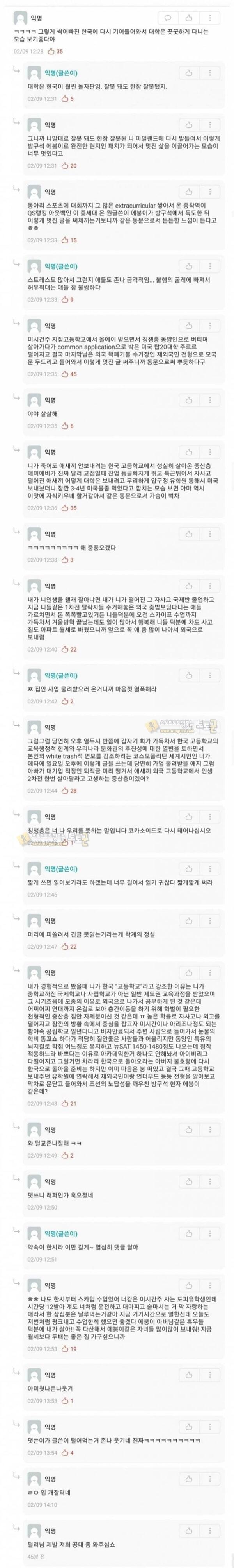 먹튀검증 토토군 유머 글 한번 잘못썼다가 너덜너덜해지는 연대생