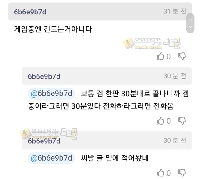 먹튀검증 토토군 유머 남친이 게임만 하는데 맘에 안들어