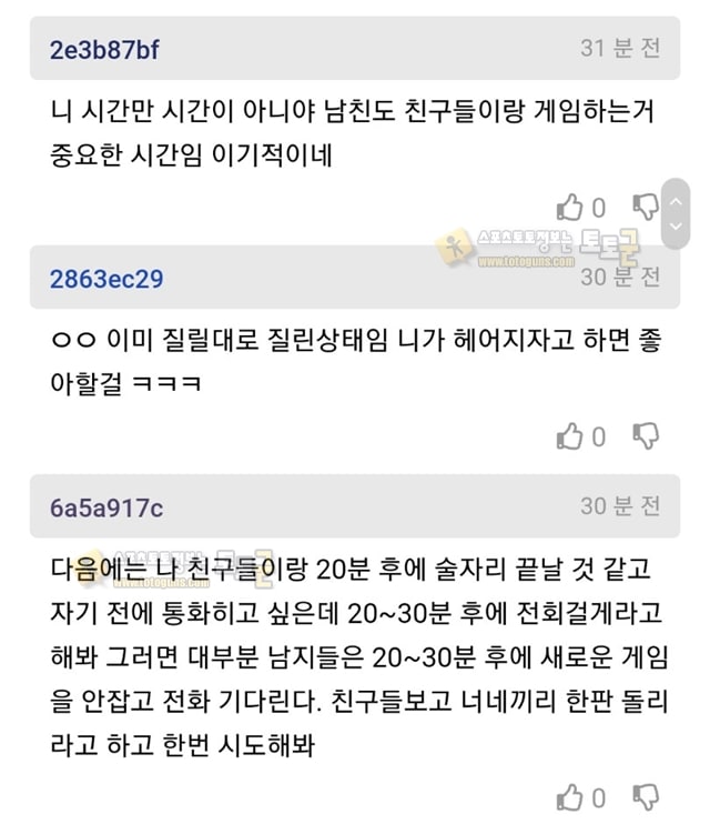 먹튀검증 토토군 유머 남친이 게임만 하는데 맘에 안들어