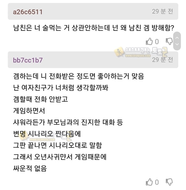 먹튀검증 토토군 유머 남친이 게임만 하는데 맘에 안들어