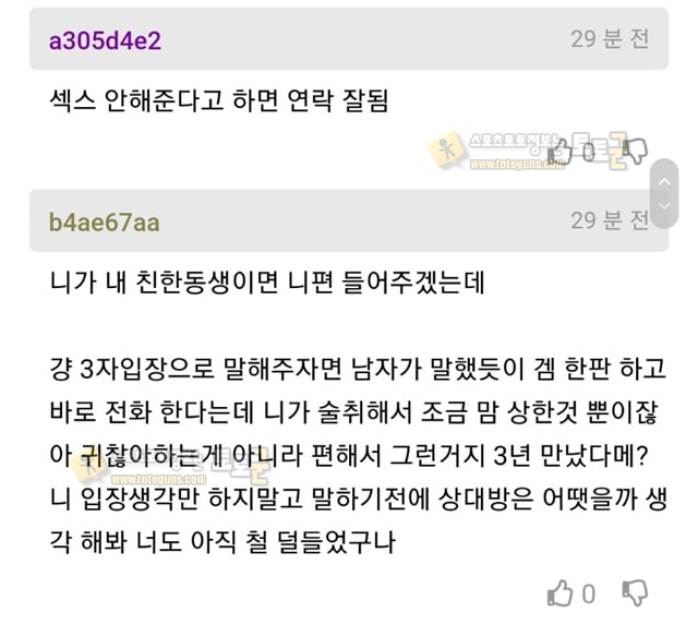 먹튀검증 토토군 유머 남친이 게임만 하는데 맘에 안들어