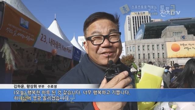 먹튀검증 토토군 유머 서울광장 신천지 수료식 모습