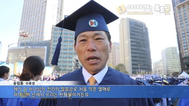 먹튀검증 토토군 유머 서울광장 신천지 수료식 모습