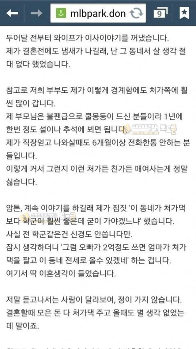 먹튀검증 토토군 유머 이혼을 결심한 유뷰남의 사연