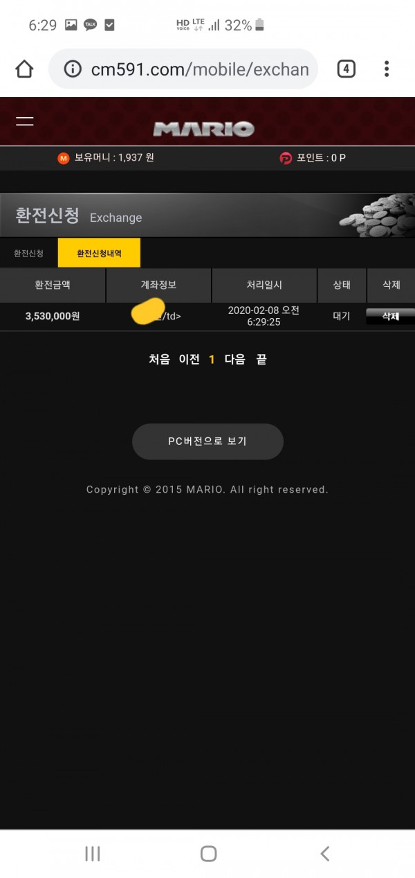 마리오 먹튀 먹튀사이트 확정 먹튀검증 토토군 완료