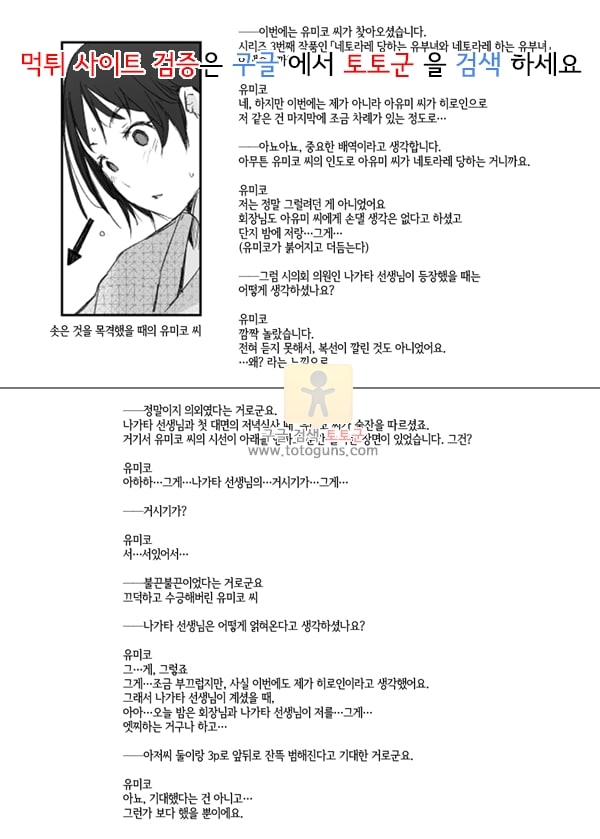 먹튀검증 토토군 상업지망가 네토라레 당한 유부녀