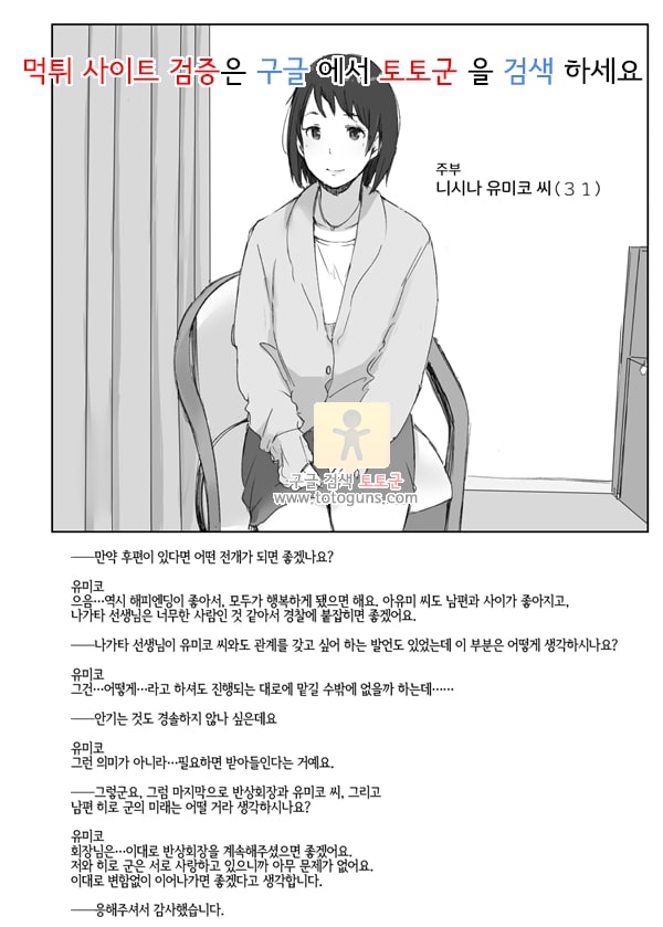 먹튀검증 토토군 상업지망가 네토라레 당한 유부녀