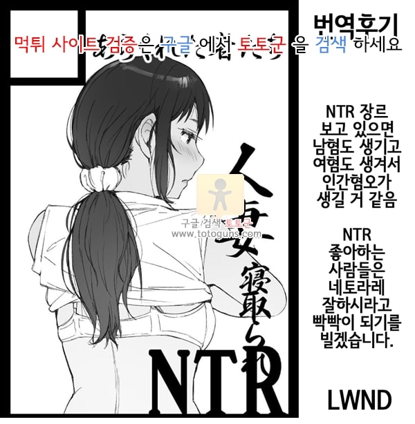 먹튀검증 토토군 상업지망가 네토라레 당한 유부녀