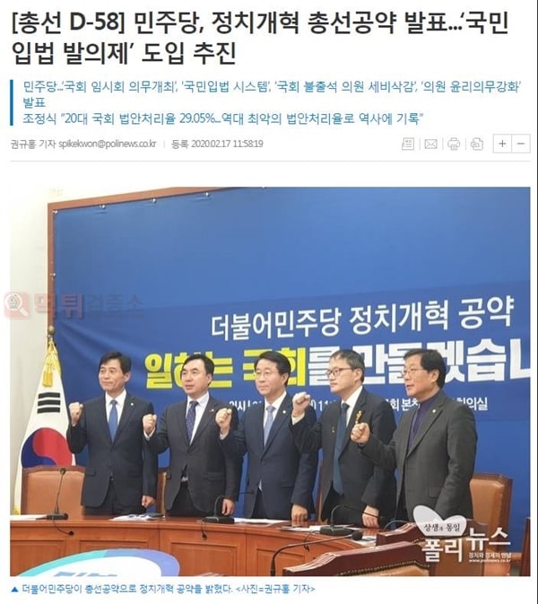 먹튀검증소 유머 더불어민주당 21대 총선 공약 - 국회개혁