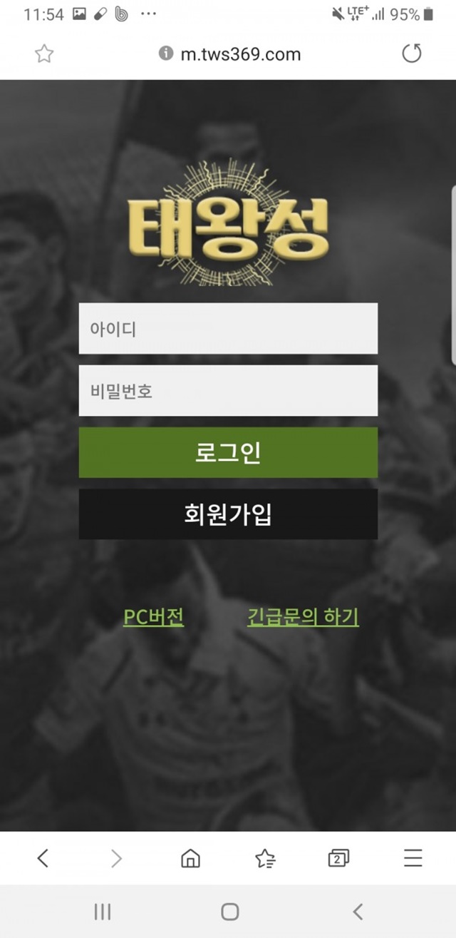 태왕성 먹튀 먹튀사이트 확정 먹튀검증 토토군 완료