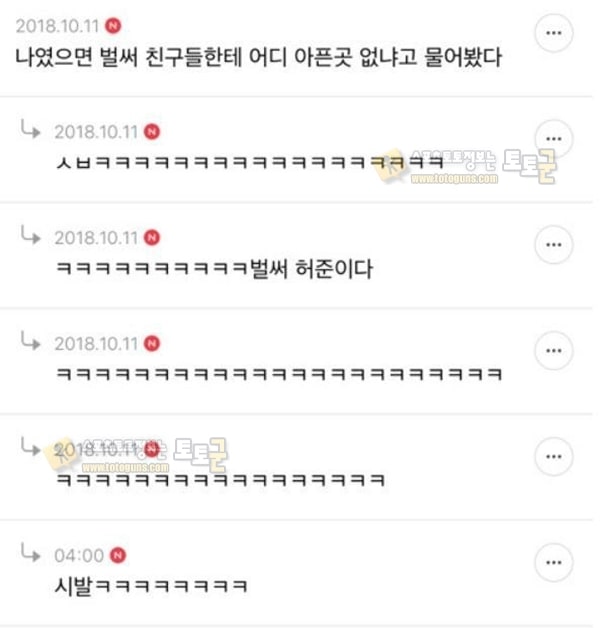 먹튀검증 토토군 유머 서울대라고 할까 의예과라고 할까