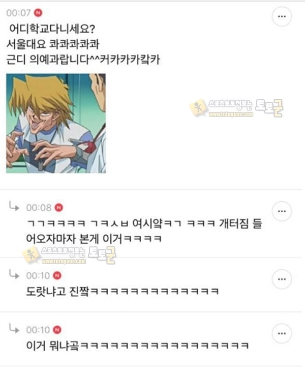 먹튀검증 토토군 유머 서울대라고 할까 의예과라고 할까