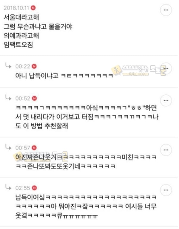 먹튀검증 토토군 유머 서울대라고 할까 의예과라고 할까