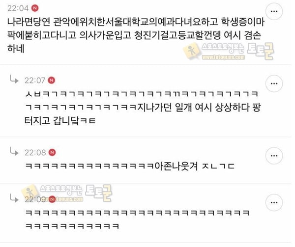 먹튀검증 토토군 유머 서울대라고 할까 의예과라고 할까