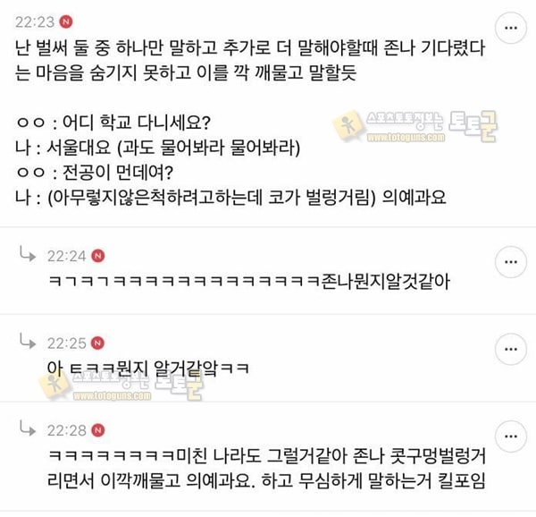 먹튀검증 토토군 유머 서울대라고 할까 의예과라고 할까