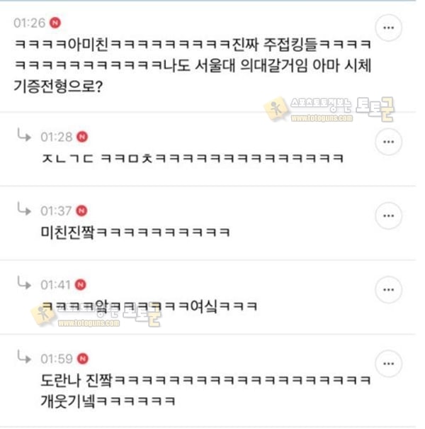 먹튀검증 토토군 유머 서울대라고 할까 의예과라고 할까