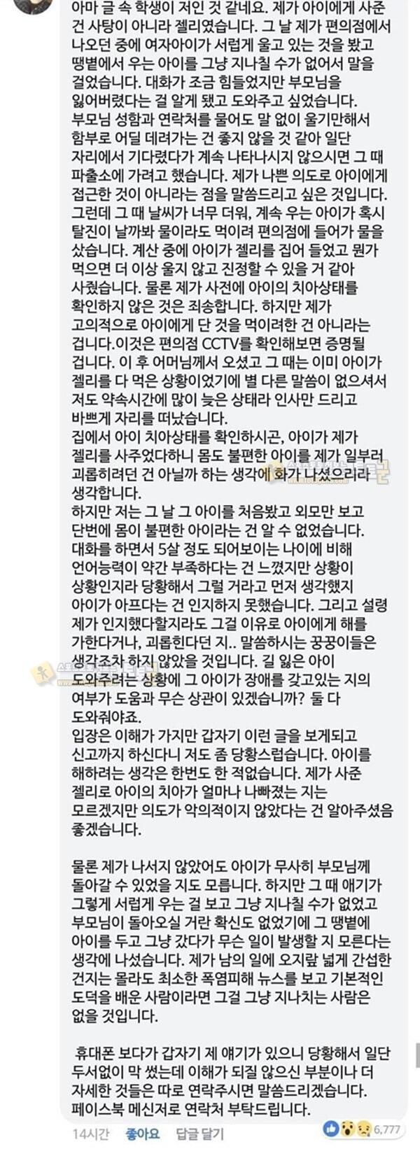 먹튀검증 토토군 유머 애 도와주고 신고먹은 청년